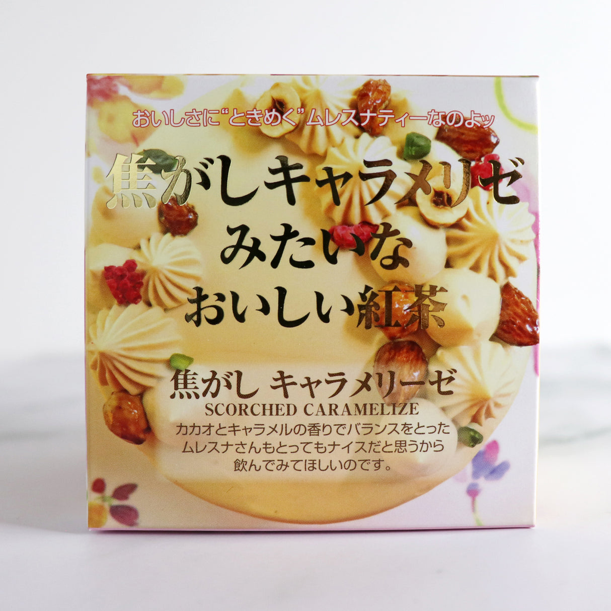 キューブボックス『焦がしキャラメリーゼ』
