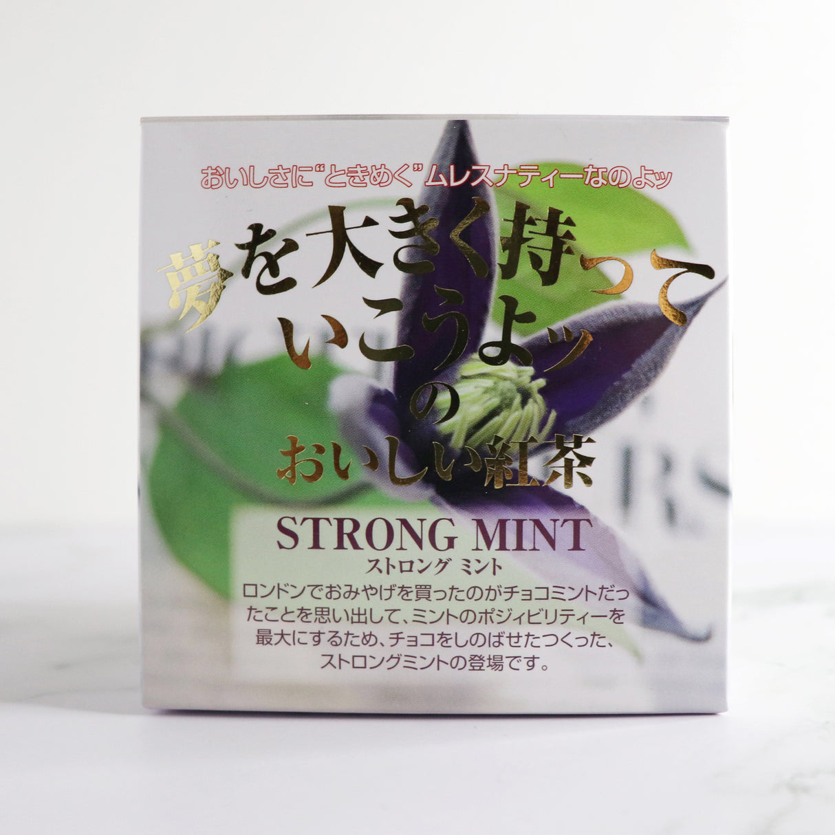 キューブボックス『ストロングミント』