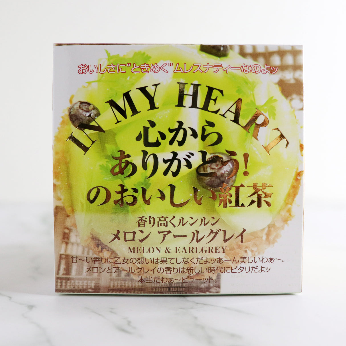 キューブボックス『メロンアールグレイ』