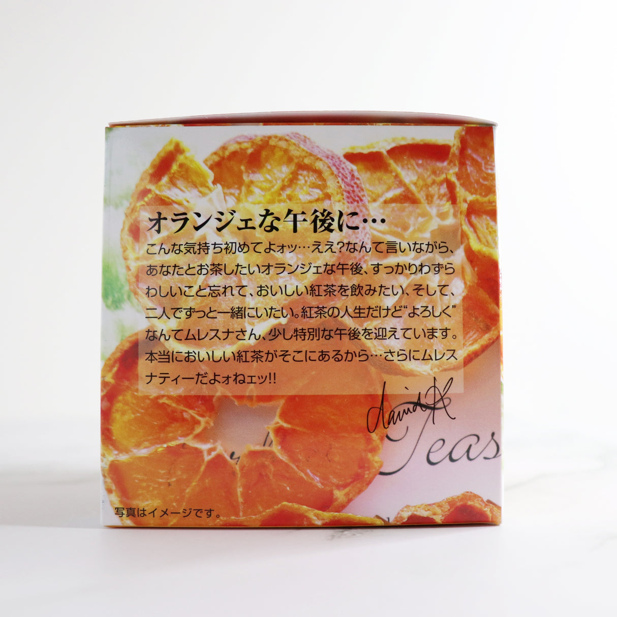 キューブボックス『オランジェパリ』