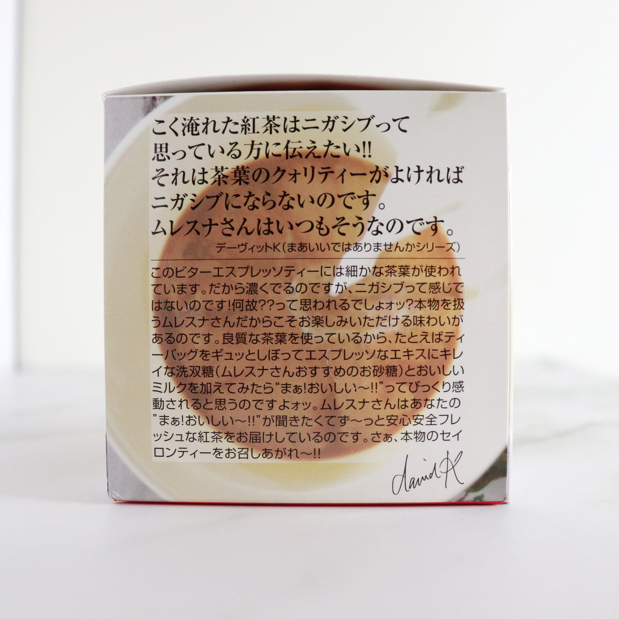 キューブボックス『ビターエスプレッソティー』