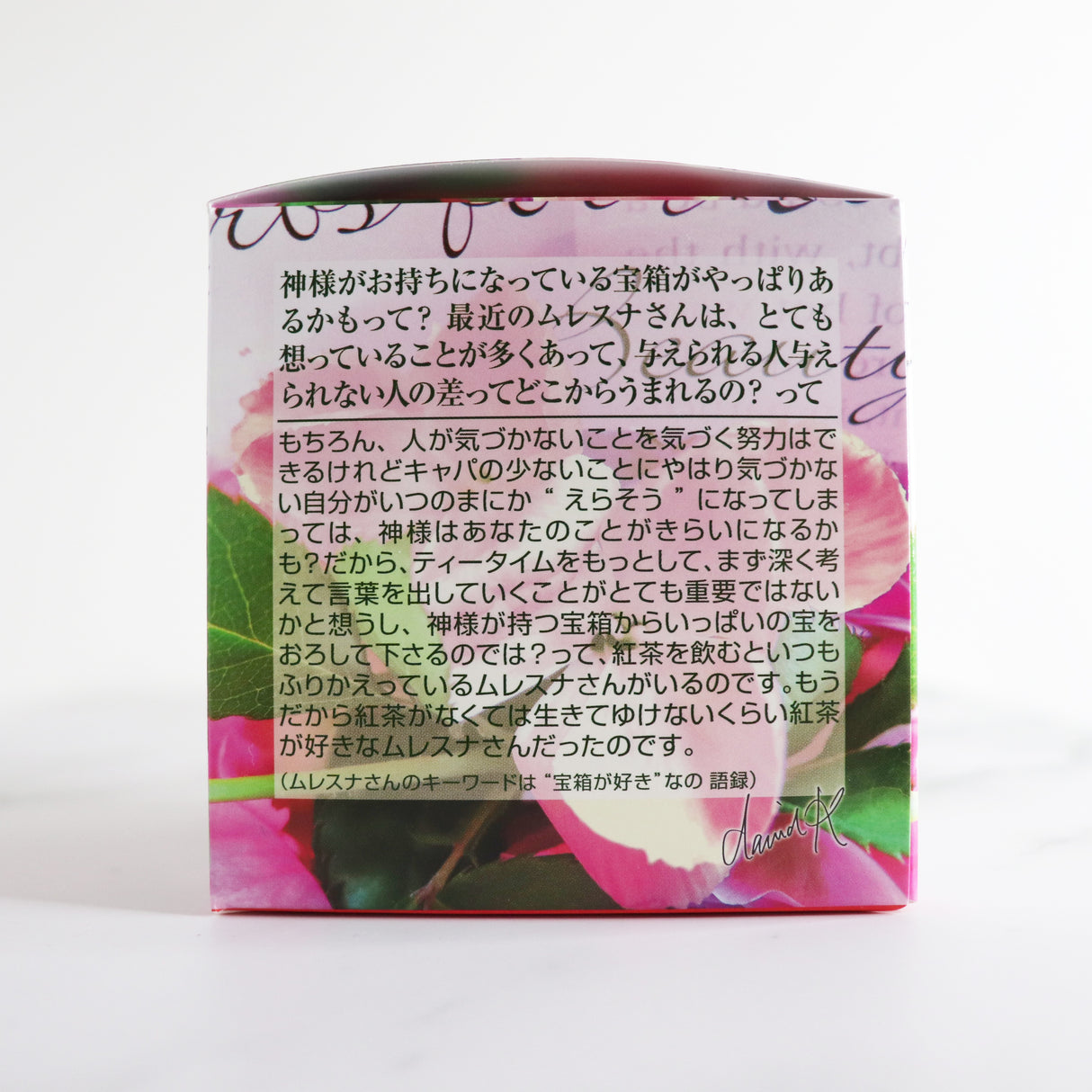 キューブボックス『オリエンタルバカンス』