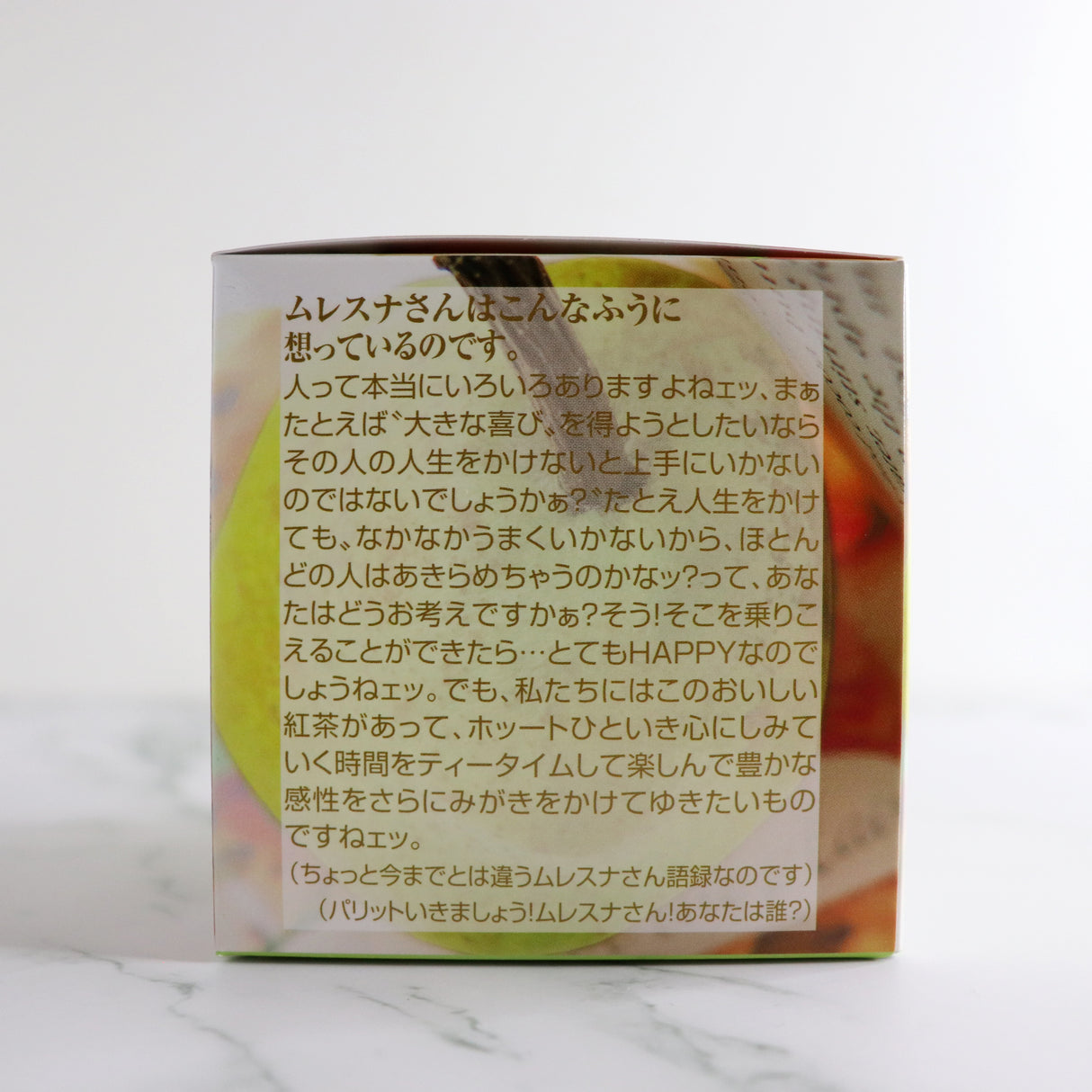 キューブボックス『洋なしのおいしい紅茶』