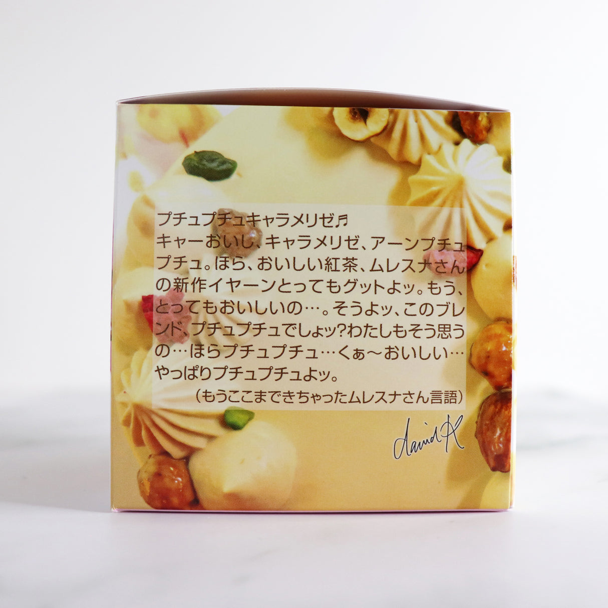 キューブボックス『焦がしキャラメリーゼ』