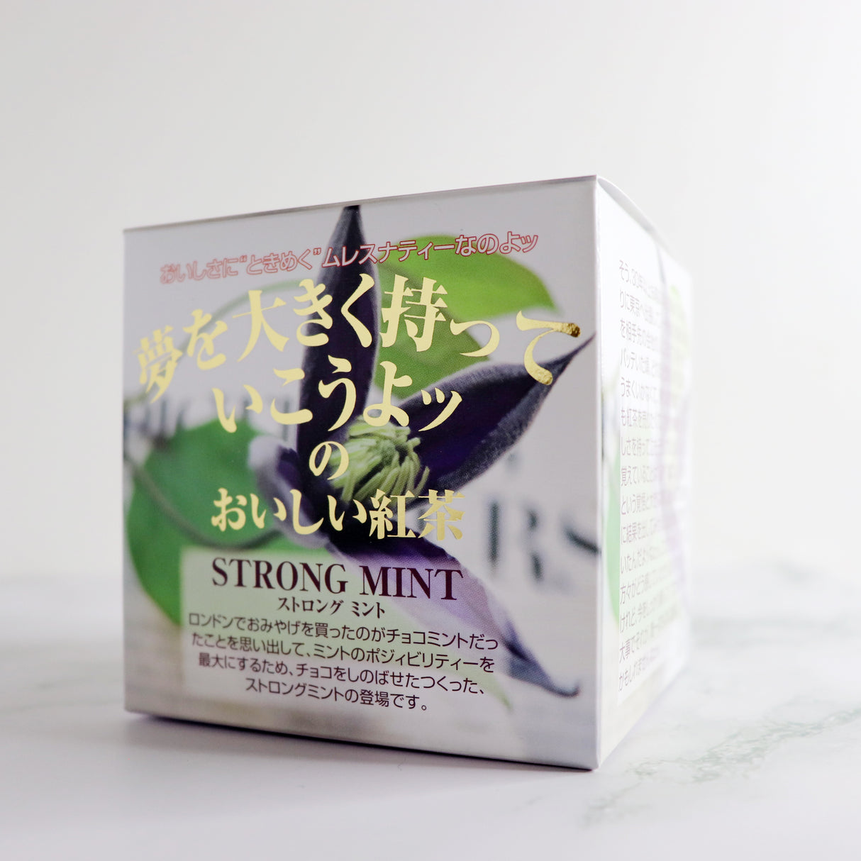 キューブボックス『ストロングミント』