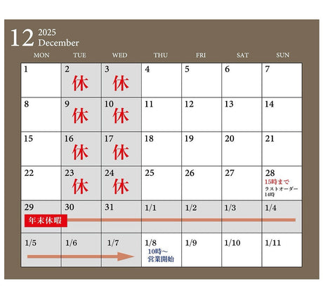 年末 年始の休業日のお知らせ