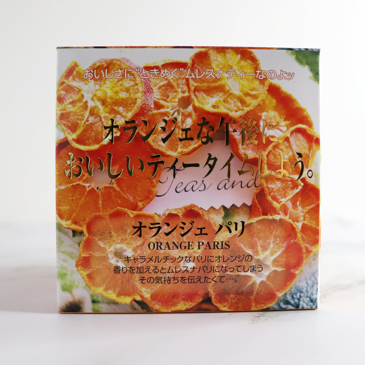 キューブボックス『オランジェパリ』