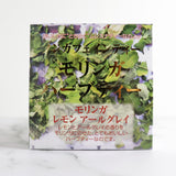 キューブボックス『モリンガレモンアールグレイ』