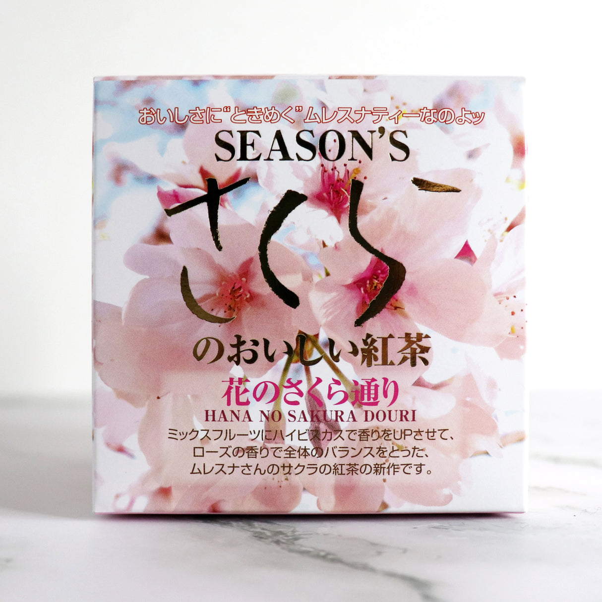 キューブボックス『花のさくら通り』