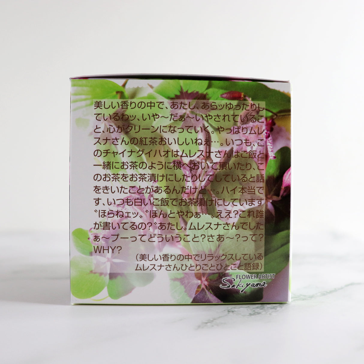 キューブボックス『チャイナグイハオ』