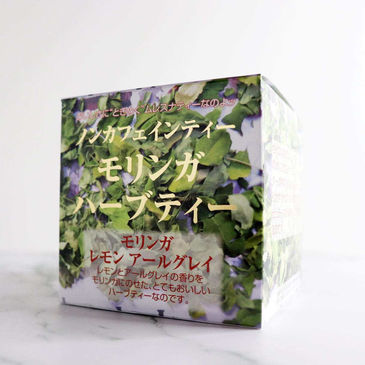 キューブボックス『モリンガレモンアールグレイ』